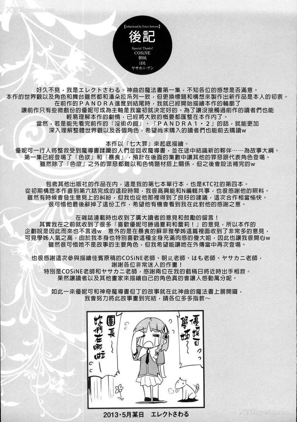 190P - [エレクトさわる] 神曲のグリモワールⅠ~Ⅲ －PANDRA saga 2nd story－ (PANDRA)[中国翻訳][疏码]
