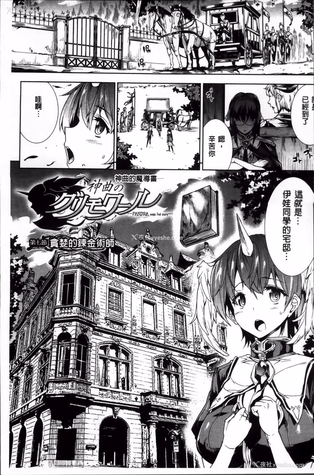 196P - [エレクトさわる] 神曲のグリモワールⅠ~Ⅲ －PANDRA saga 2nd story－ (PANDRA)[中国翻訳][疏码]