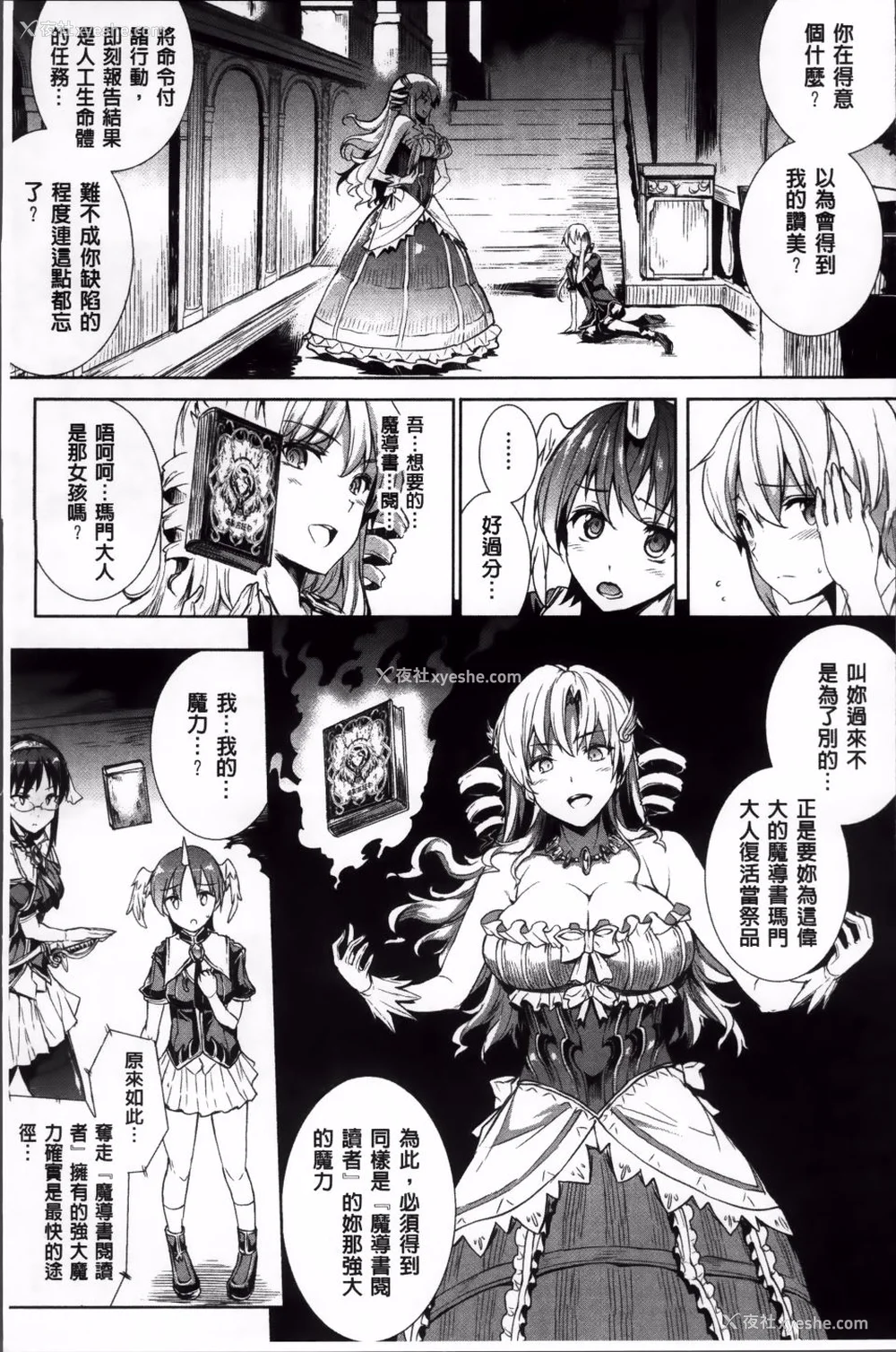 200P - [エレクトさわる] 神曲のグリモワールⅠ~Ⅲ －PANDRA saga 2nd story－ (PANDRA)[中国翻訳][疏码]