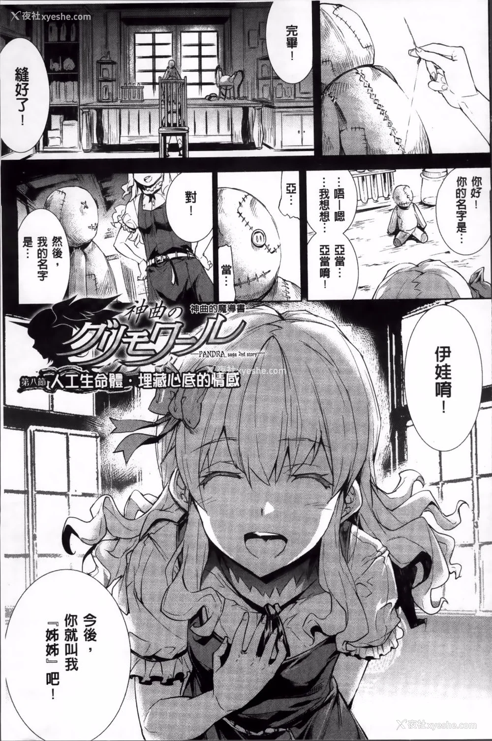 222P - [エレクトさわる] 神曲のグリモワールⅠ~Ⅲ －PANDRA saga 2nd story－ (PANDRA)[中国翻訳][疏码]