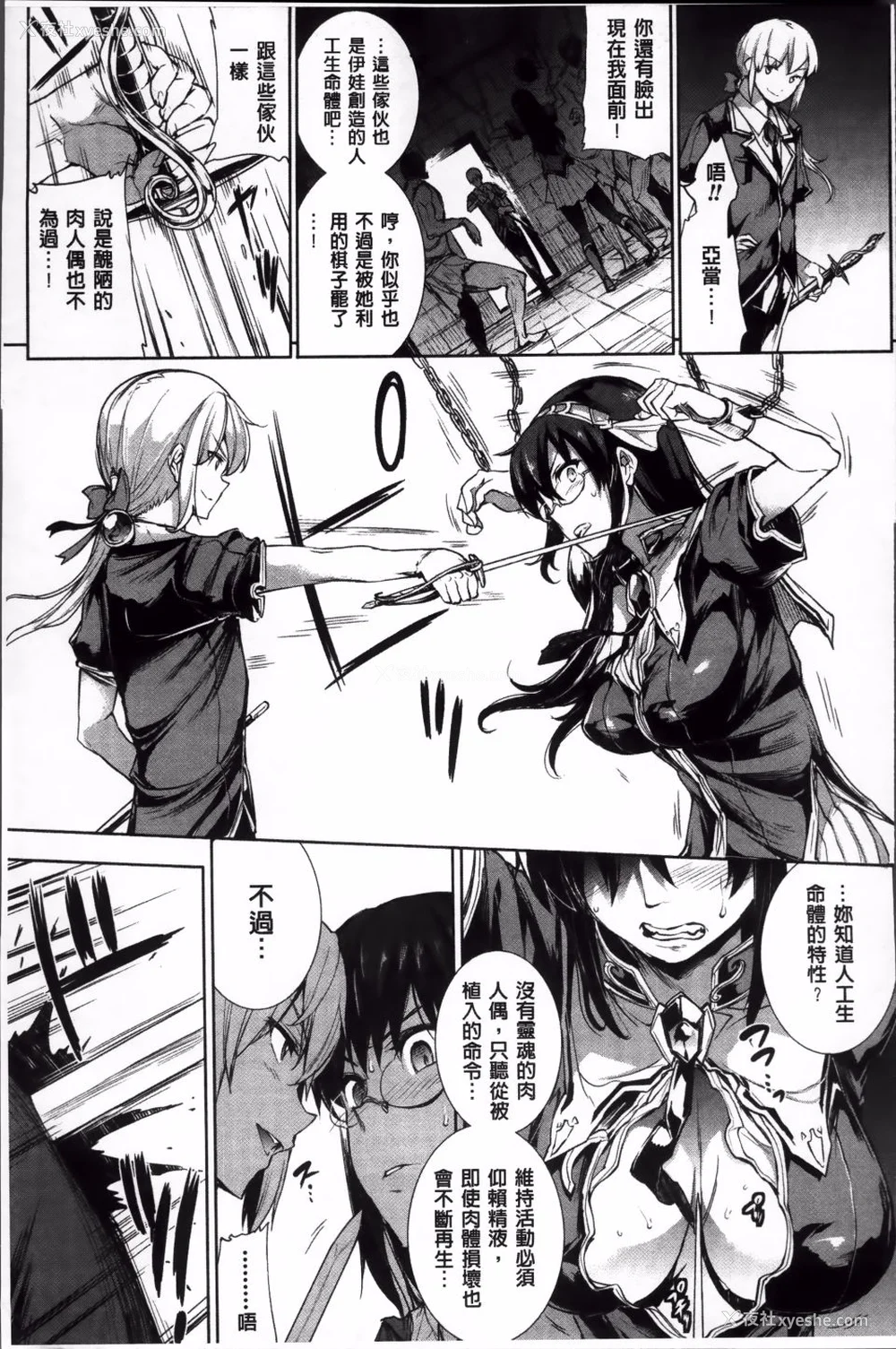224P - [エレクトさわる] 神曲のグリモワールⅠ~Ⅲ －PANDRA saga 2nd story－ (PANDRA)[中国翻訳][疏码]