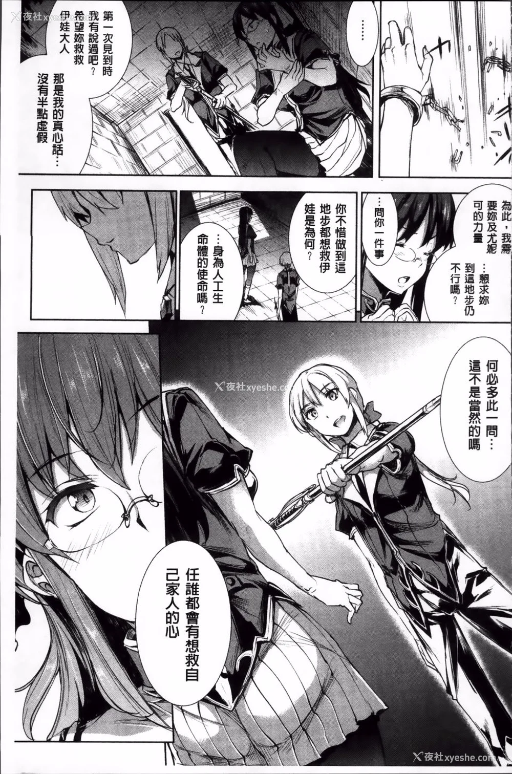 228P - [エレクトさわる] 神曲のグリモワールⅠ~Ⅲ －PANDRA saga 2nd story－ (PANDRA)[中国翻訳][疏码]