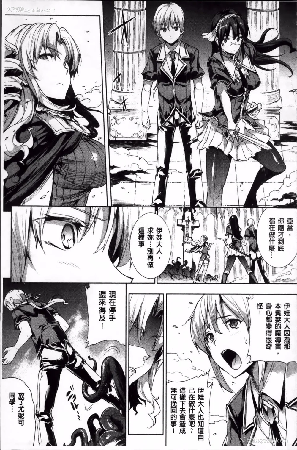 230P - [エレクトさわる] 神曲のグリモワールⅠ~Ⅲ －PANDRA saga 2nd story－ (PANDRA)[中国翻訳][疏码]