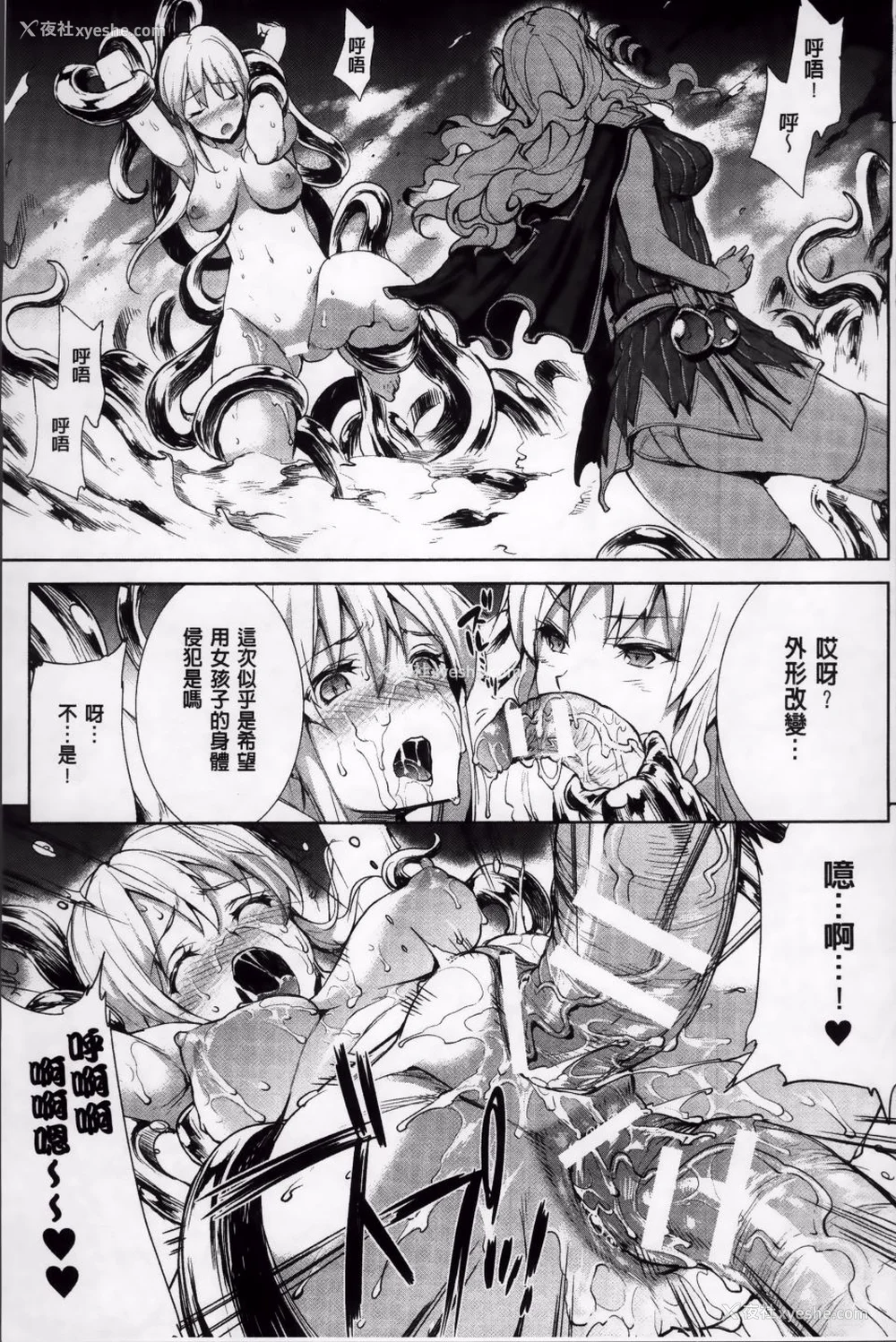 236P - [エレクトさわる] 神曲のグリモワールⅠ~Ⅲ －PANDRA saga 2nd story－ (PANDRA)[中国翻訳][疏码]