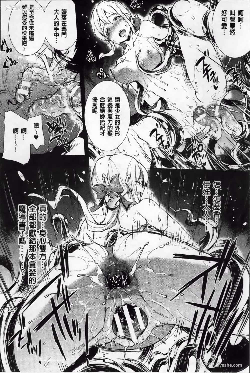 237P - [エレクトさわる] 神曲のグリモワールⅠ~Ⅲ －PANDRA saga 2nd story－ (PANDRA)[中国翻訳][疏码]