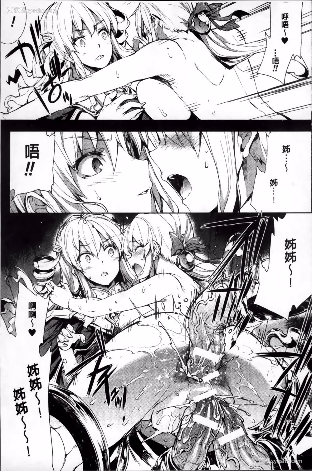 242P - [エレクトさわる] 神曲のグリモワールⅠ~Ⅲ －PANDRA saga 2nd story－ (PANDRA)[中国翻訳][疏码]