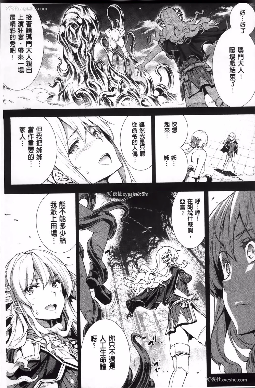 248P - [エレクトさわる] 神曲のグリモワールⅠ~Ⅲ －PANDRA saga 2nd story－ (PANDRA)[中国翻訳][疏码]