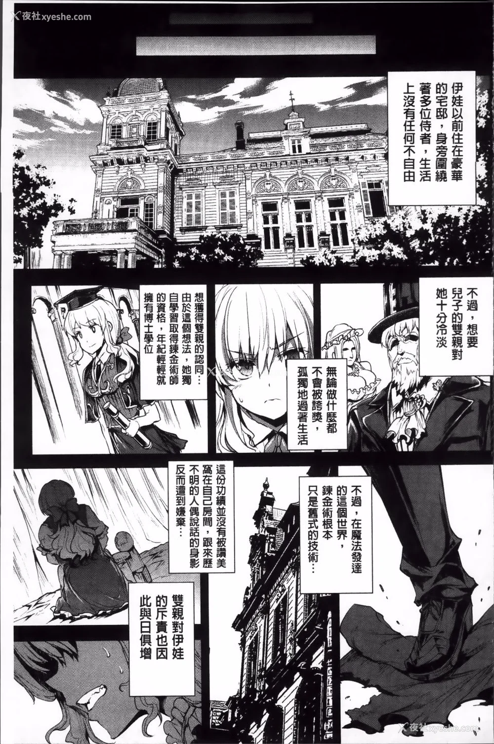 252P - [エレクトさわる] 神曲のグリモワールⅠ~Ⅲ －PANDRA saga 2nd story－ (PANDRA)[中国翻訳][疏码]