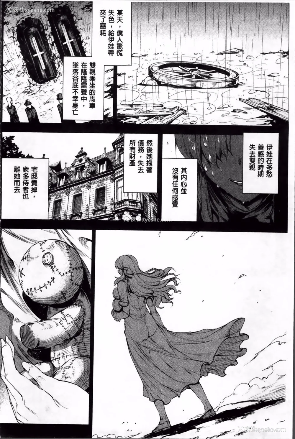 253P - [エレクトさわる] 神曲のグリモワールⅠ~Ⅲ －PANDRA saga 2nd story－ (PANDRA)[中国翻訳][疏码]