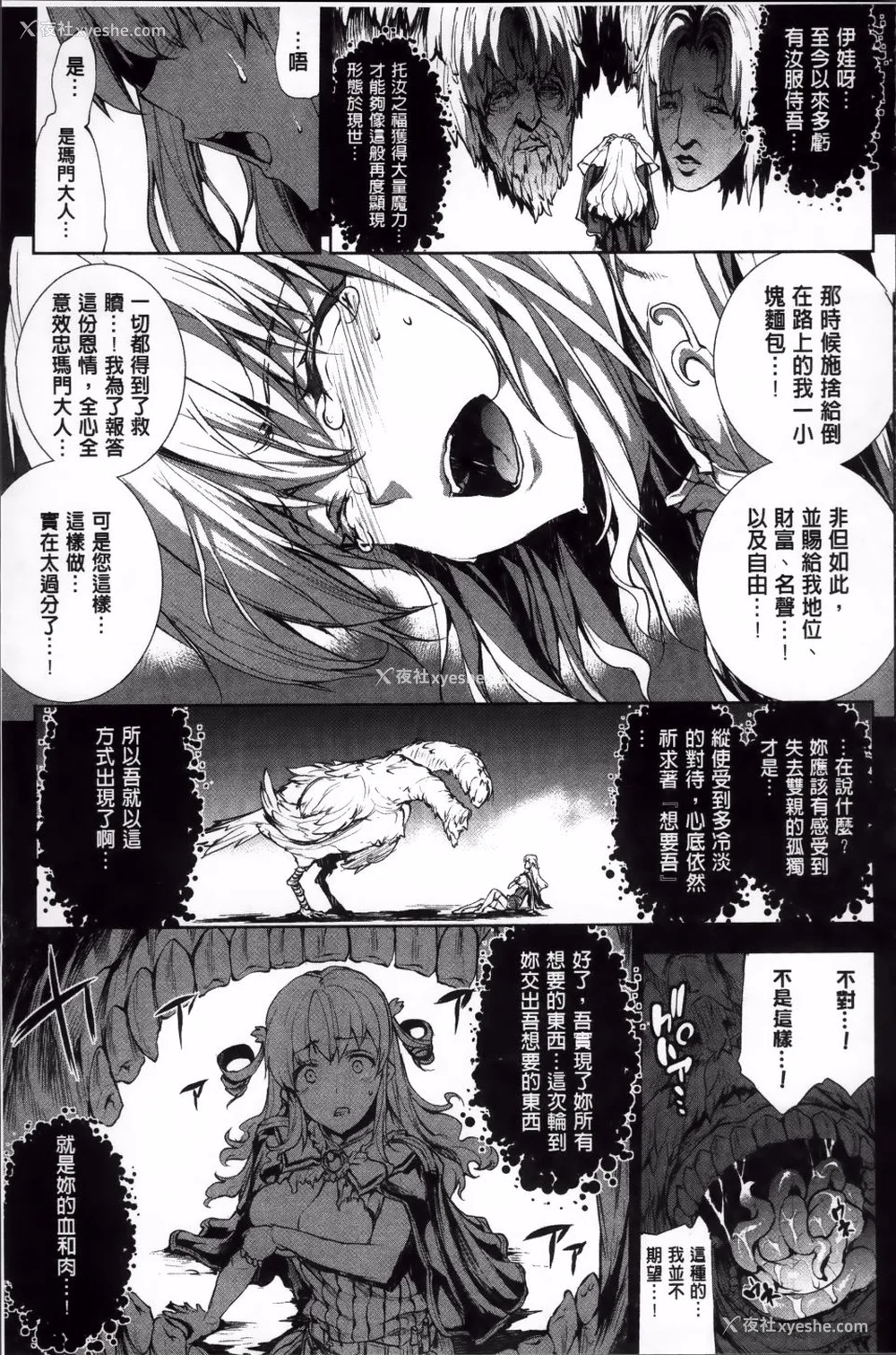 256P - [エレクトさわる] 神曲のグリモワールⅠ~Ⅲ －PANDRA saga 2nd story－ (PANDRA)[中国翻訳][疏码]