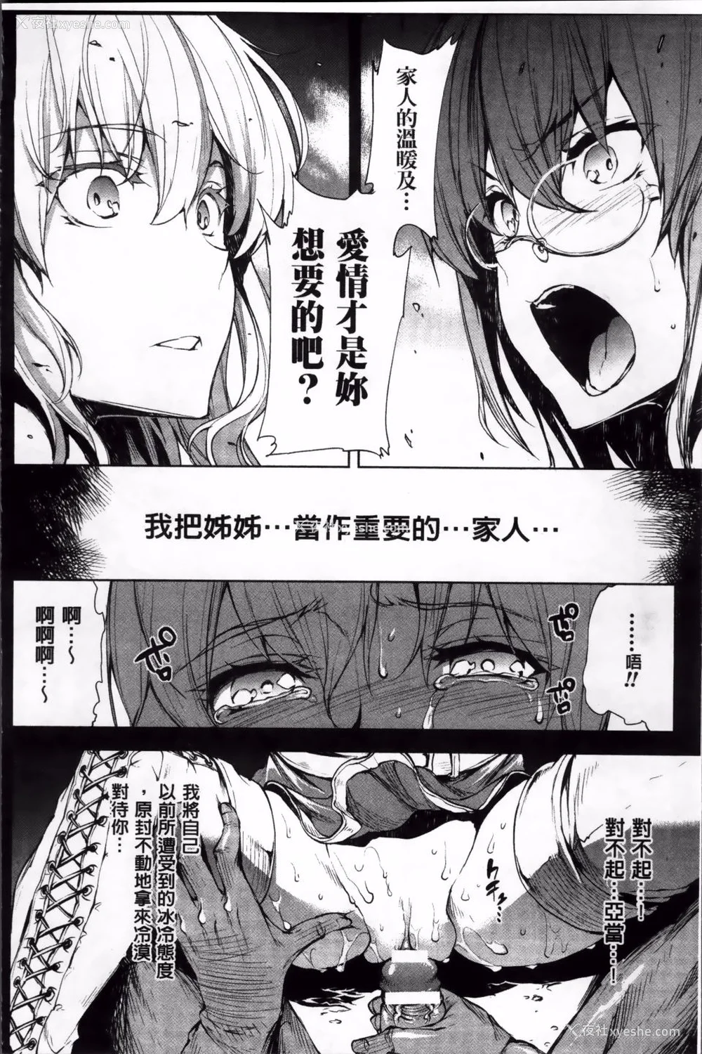 273P - [エレクトさわる] 神曲のグリモワールⅠ~Ⅲ －PANDRA saga 2nd story－ (PANDRA)[中国翻訳][疏码]