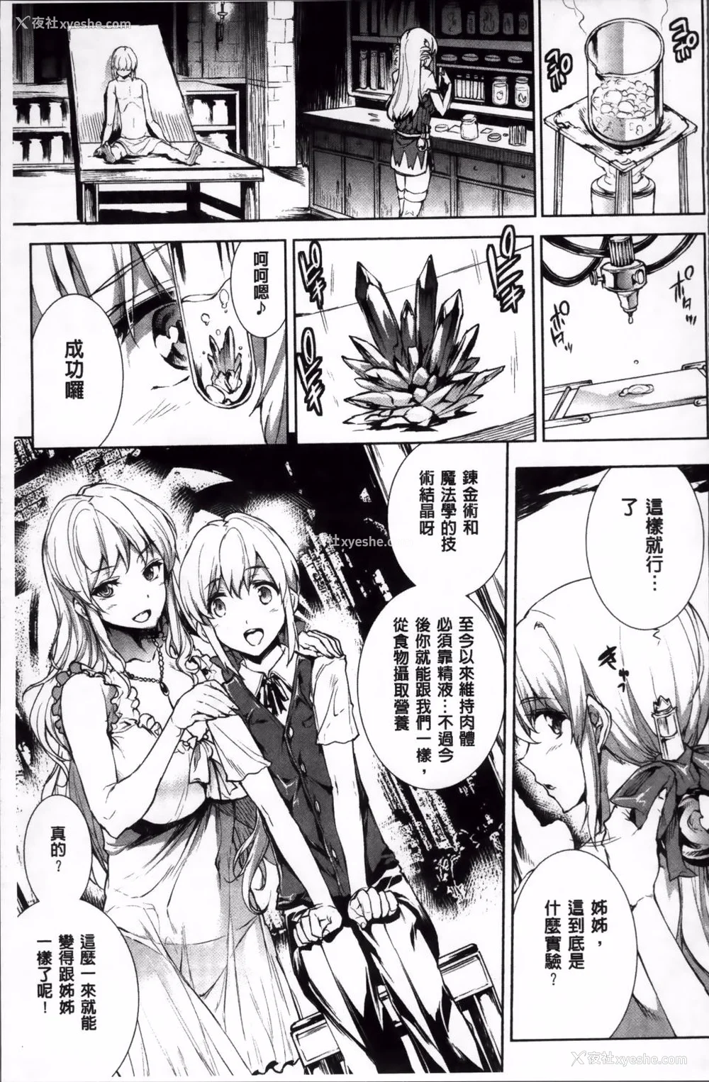 281P - [エレクトさわる] 神曲のグリモワールⅠ~Ⅲ －PANDRA saga 2nd story－ (PANDRA)[中国翻訳][疏码]