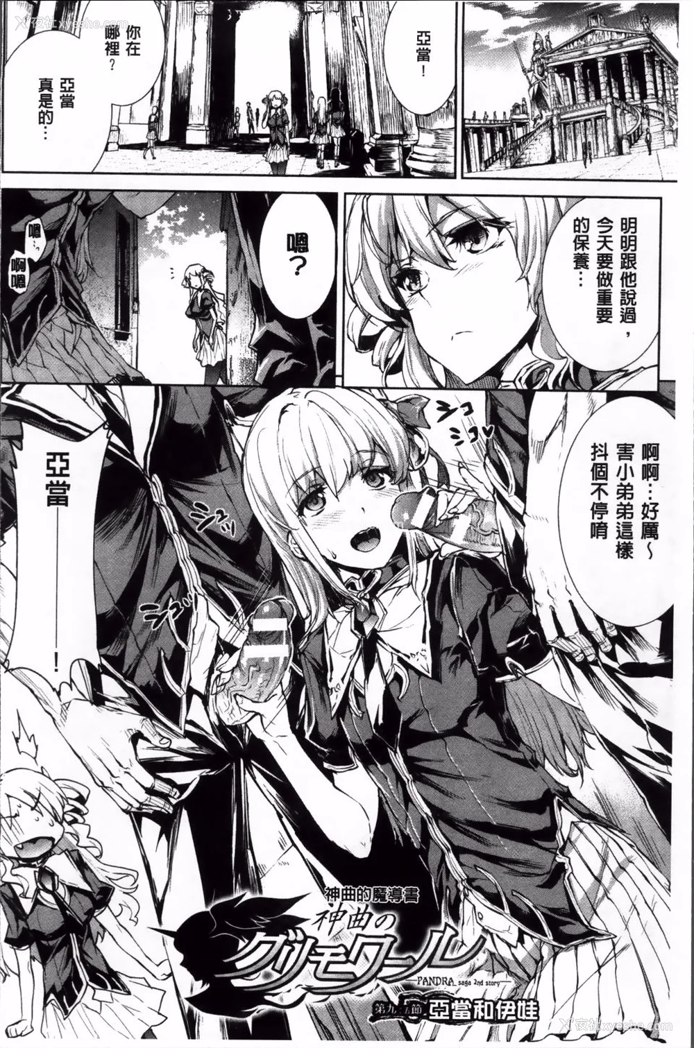 282P - [エレクトさわる] 神曲のグリモワールⅠ~Ⅲ －PANDRA saga 2nd story－ (PANDRA)[中国翻訳][疏码]