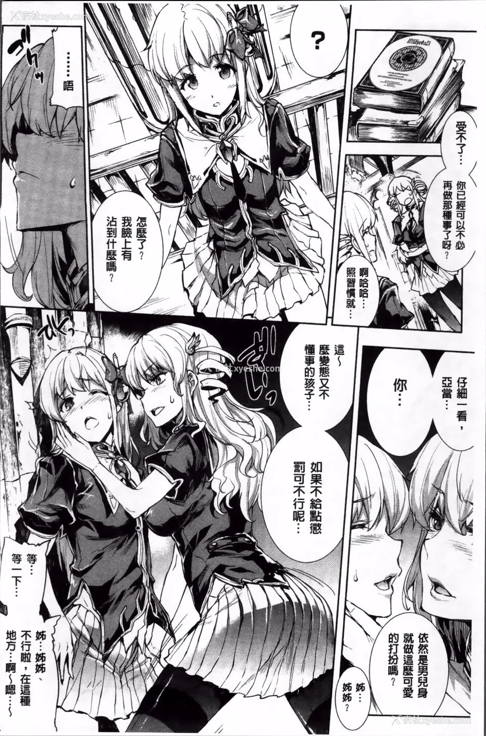 284P - [エレクトさわる] 神曲のグリモワールⅠ~Ⅲ －PANDRA saga 2nd story－ (PANDRA)[中国翻訳][疏码]