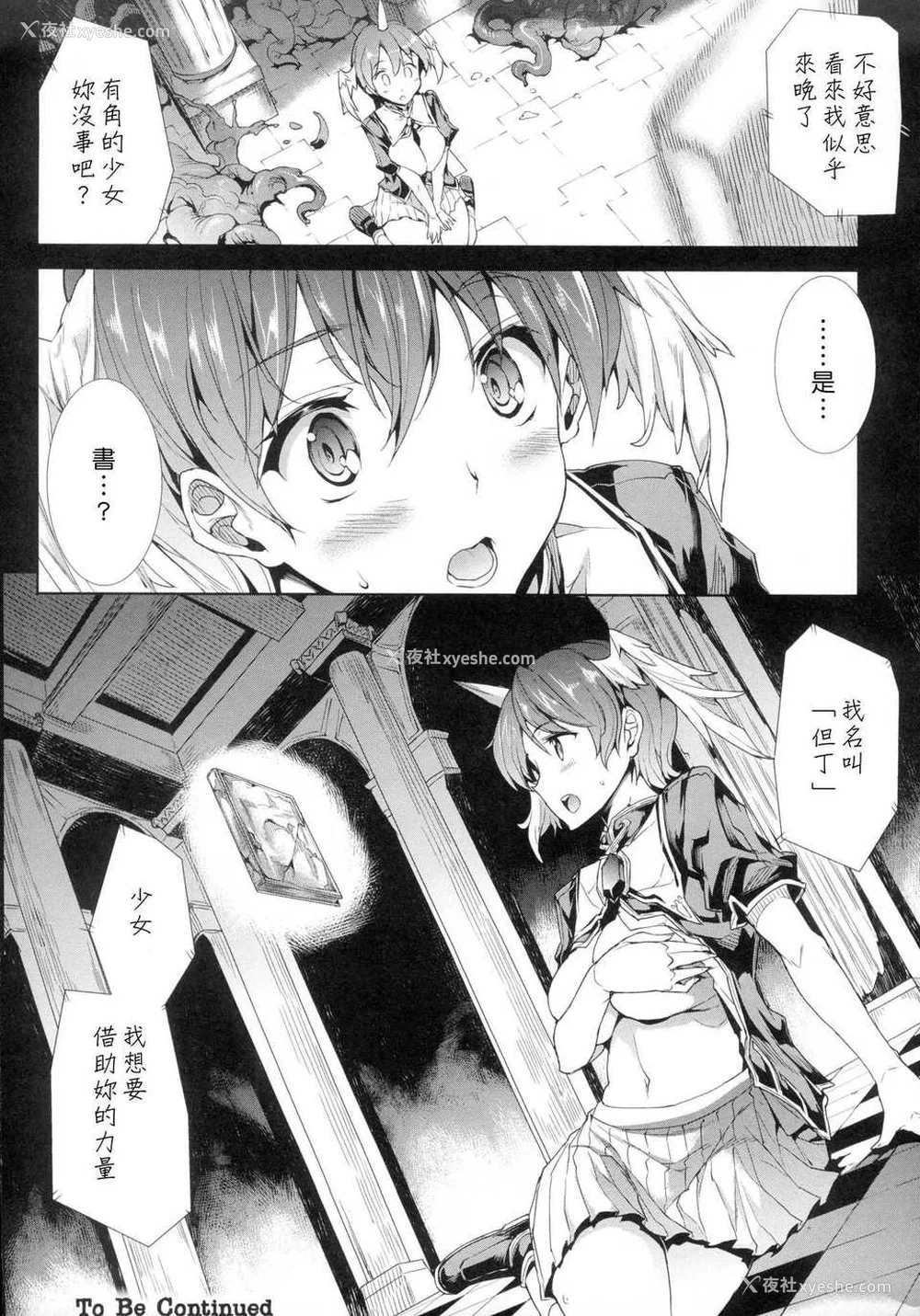 28P - [エレクトさわる] 神曲のグリモワールⅠ~Ⅲ －PANDRA saga 2nd story－ (PANDRA)[中国翻訳][疏码]