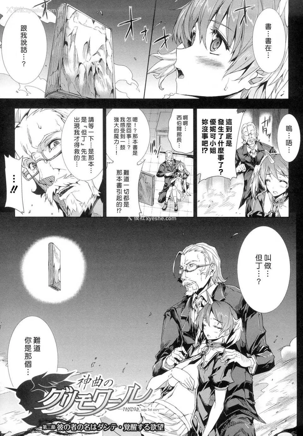 29P - [エレクトさわる] 神曲のグリモワールⅠ~Ⅲ －PANDRA saga 2nd story－ (PANDRA)[中国翻訳][疏码]