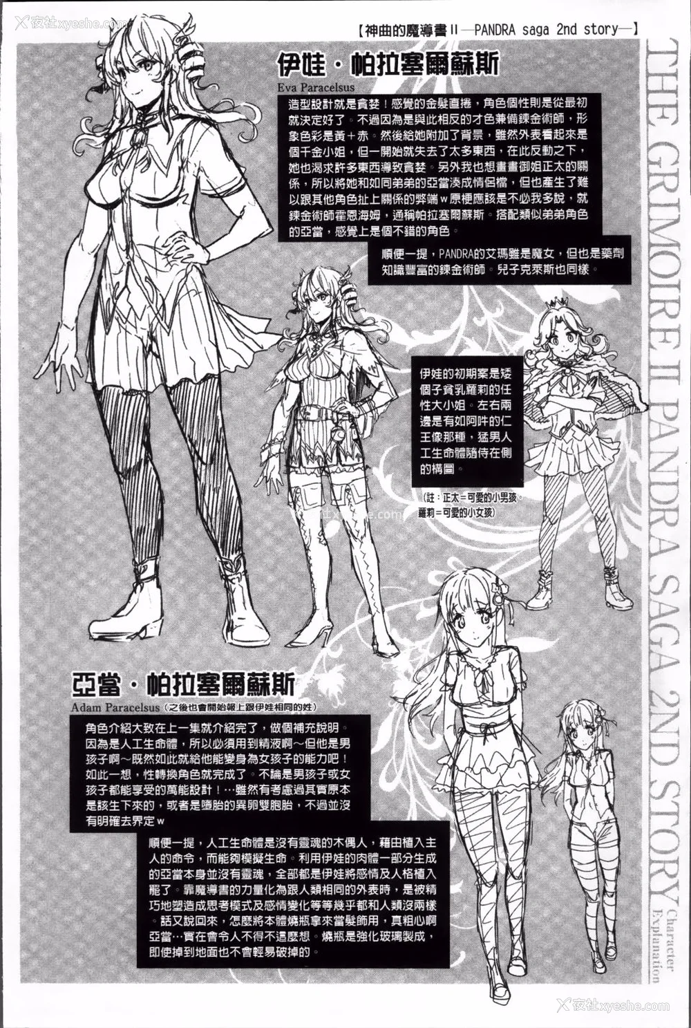 294P - [エレクトさわる] 神曲のグリモワールⅠ~Ⅲ －PANDRA saga 2nd story－ (PANDRA)[中国翻訳][疏码]