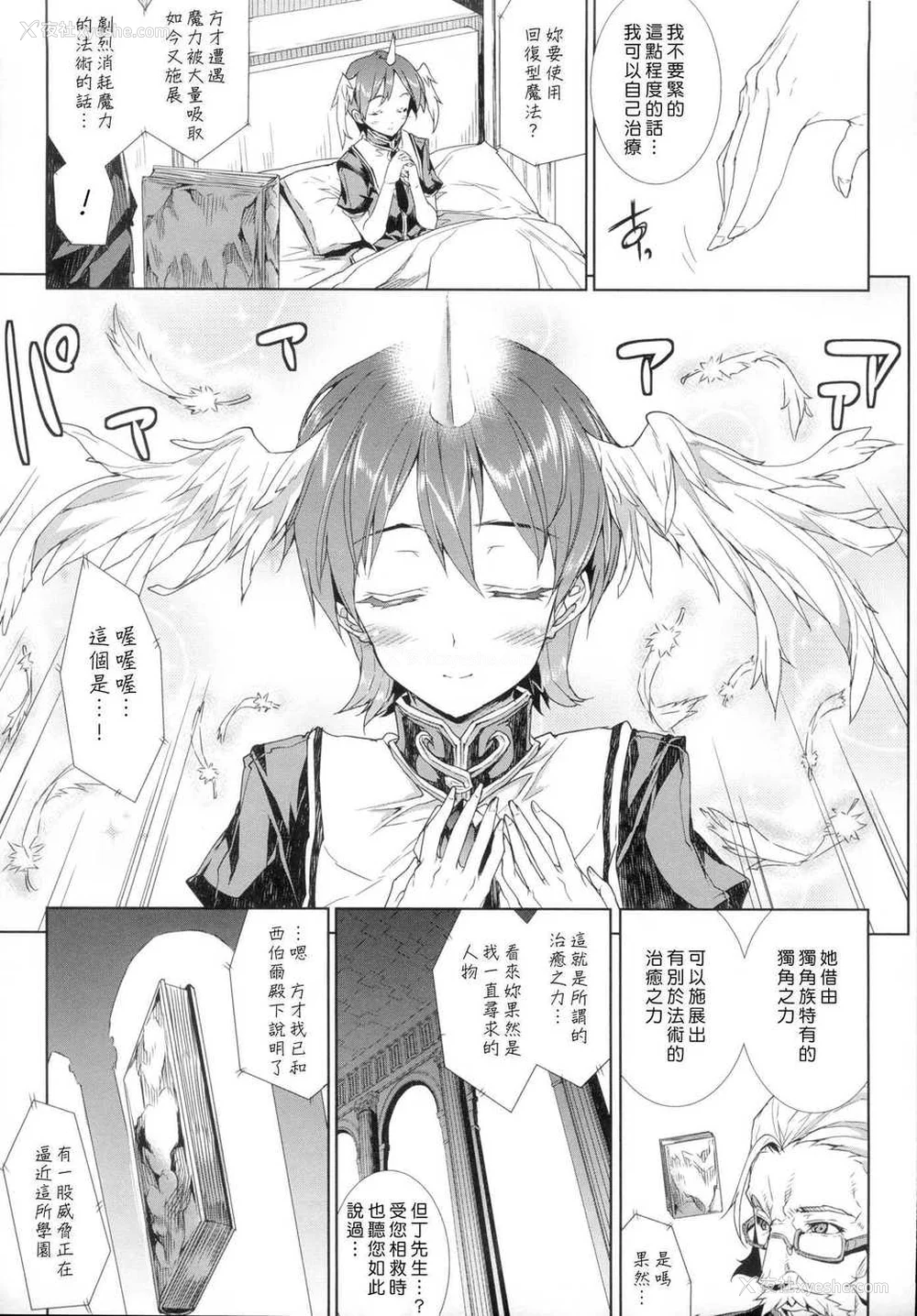 31P - [エレクトさわる] 神曲のグリモワールⅠ~Ⅲ －PANDRA saga 2nd story－ (PANDRA)[中国翻訳][疏码]