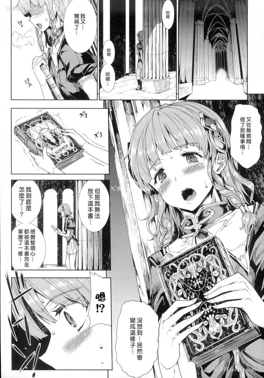 34P - [エレクトさわる] 神曲のグリモワールⅠ~Ⅲ －PANDRA saga 2nd story－ (PANDRA)[中国翻訳][疏码]