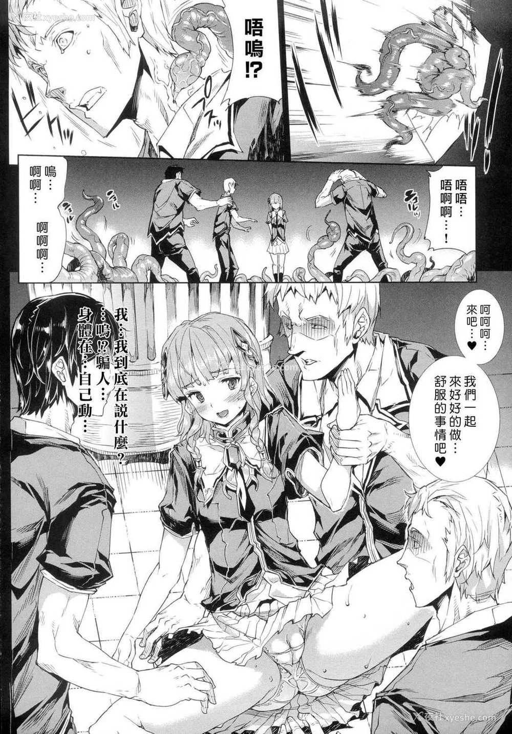 38P - [エレクトさわる] 神曲のグリモワールⅠ~Ⅲ －PANDRA saga 2nd story－ (PANDRA)[中国翻訳][疏码]