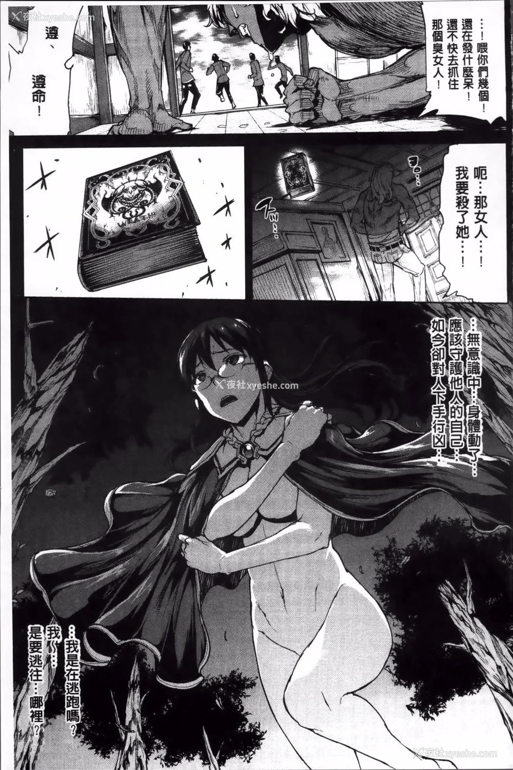 387P - [エレクトさわる] 神曲のグリモワールⅠ~Ⅲ －PANDRA saga 2nd story－ (PANDRA)[中国翻訳][疏码]