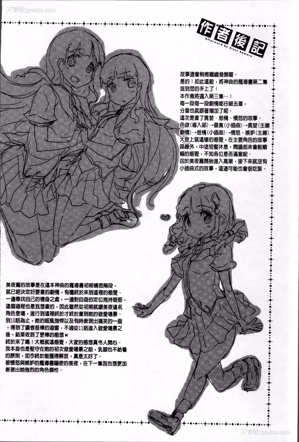 394P - [エレクトさわる] 神曲のグリモワールⅠ~Ⅲ －PANDRA saga 2nd story－ (PANDRA)[中国翻訳][疏码]