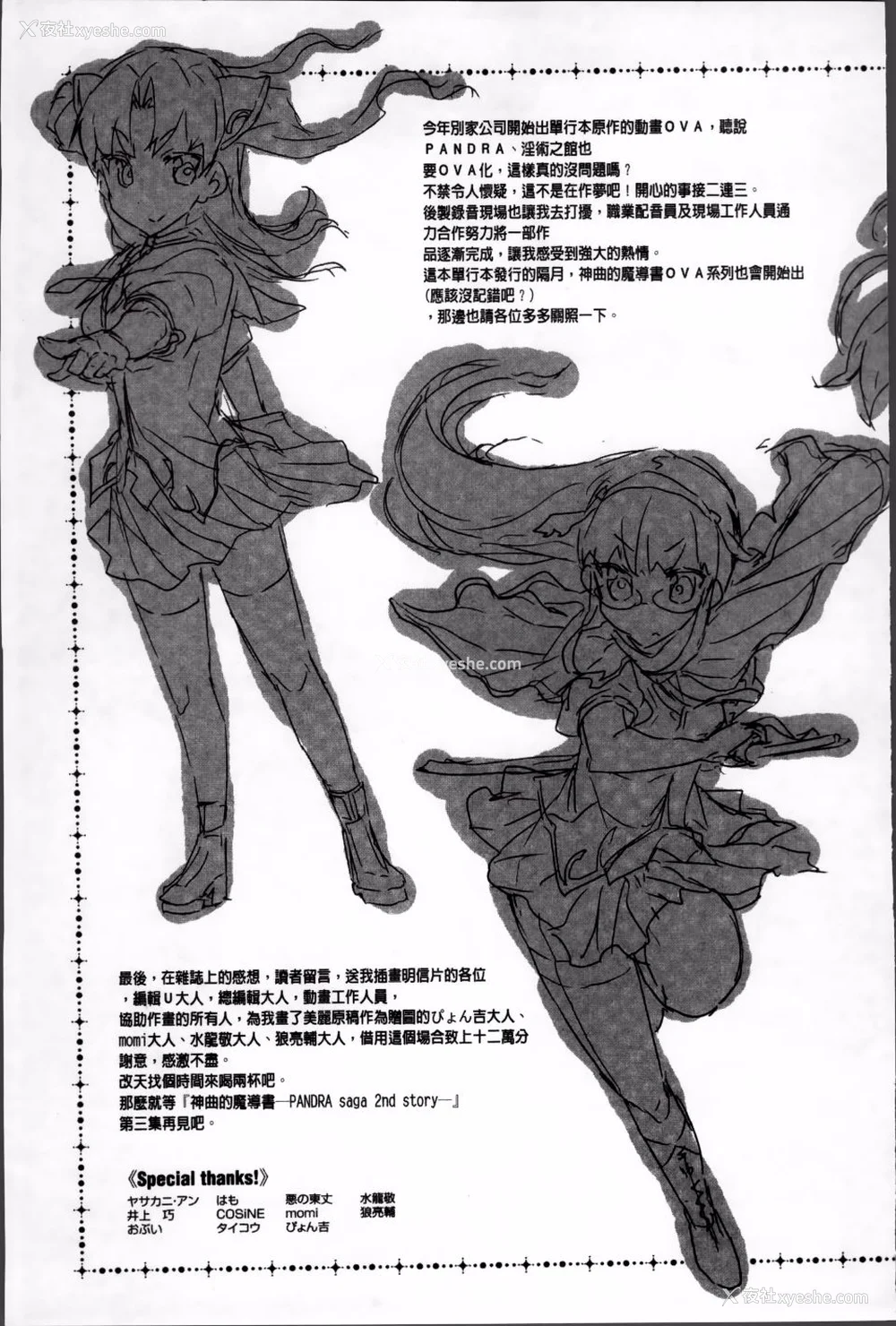 395P - [エレクトさわる] 神曲のグリモワールⅠ~Ⅲ －PANDRA saga 2nd story－ (PANDRA)[中国翻訳][疏码]