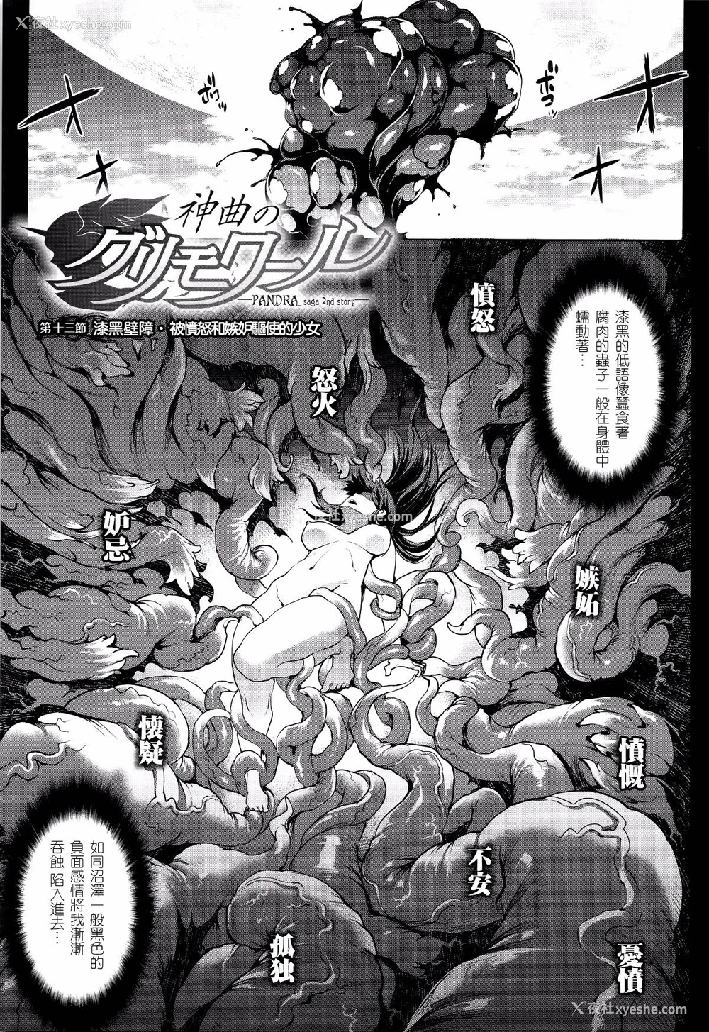 401P - [エレクトさわる] 神曲のグリモワールⅠ~Ⅲ －PANDRA saga 2nd story－ (PANDRA)[中国翻訳][疏码]