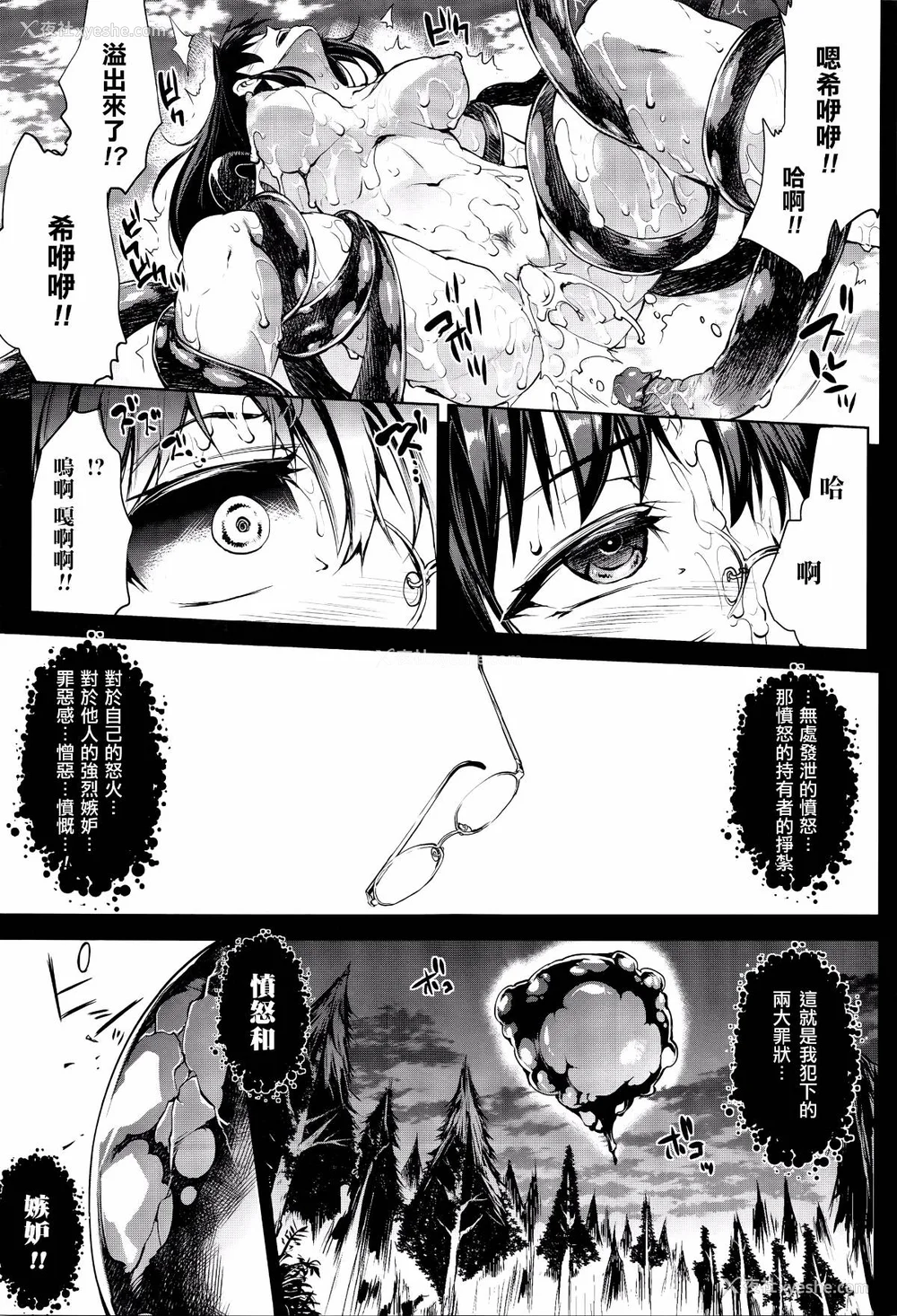410P - [エレクトさわる] 神曲のグリモワールⅠ~Ⅲ －PANDRA saga 2nd story－ (PANDRA)[中国翻訳][疏码]