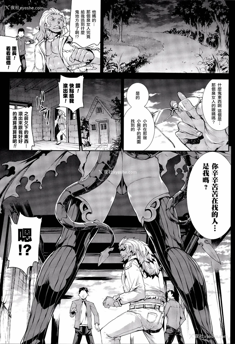 412P - [エレクトさわる] 神曲のグリモワールⅠ~Ⅲ －PANDRA saga 2nd story－ (PANDRA)[中国翻訳][疏码]