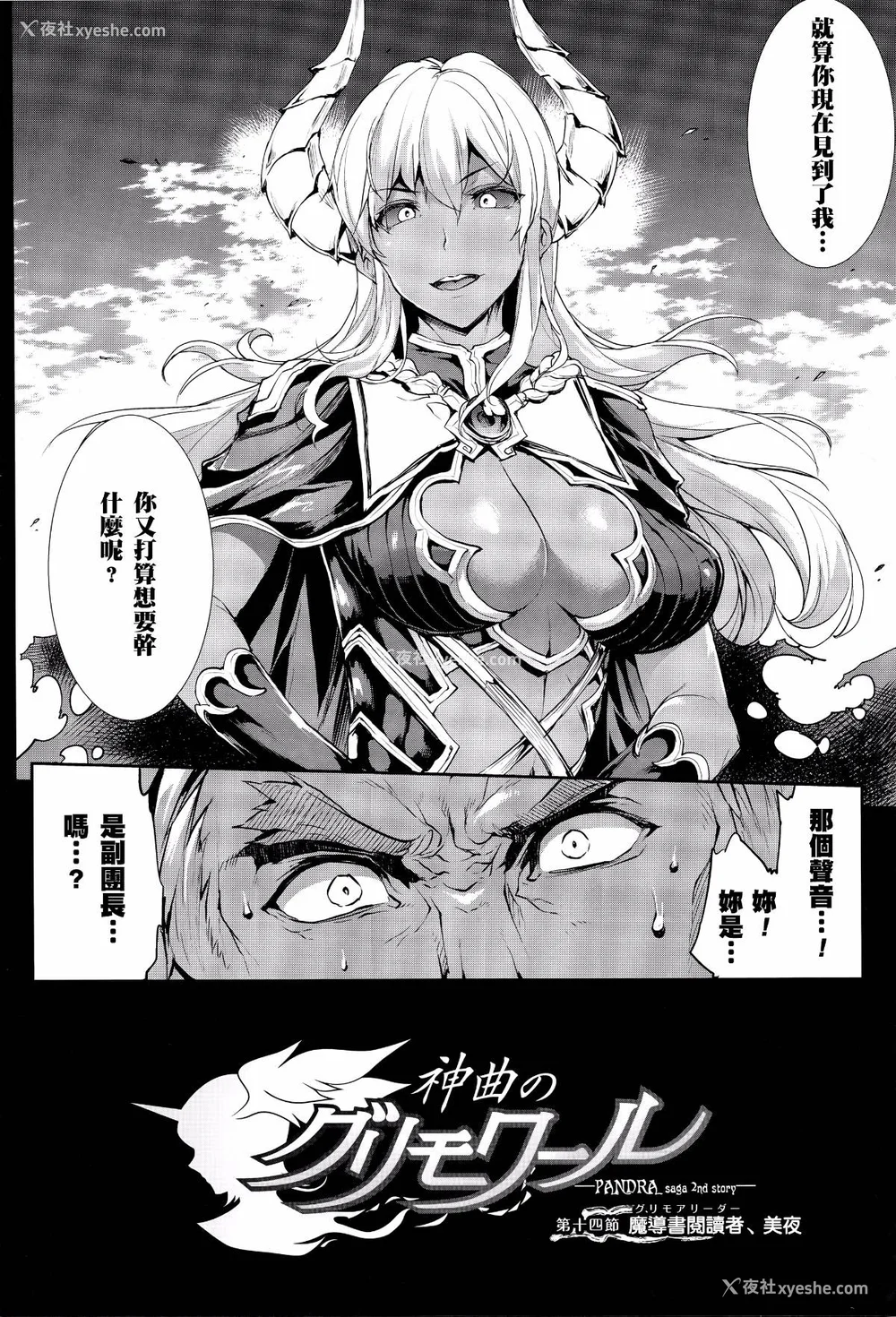 413P - [エレクトさわる] 神曲のグリモワールⅠ~Ⅲ －PANDRA saga 2nd story－ (PANDRA)[中国翻訳][疏码]
