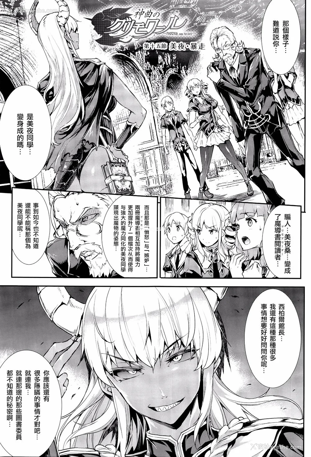 432P - [エレクトさわる] 神曲のグリモワールⅠ~Ⅲ －PANDRA saga 2nd story－ (PANDRA)[中国翻訳][疏码]