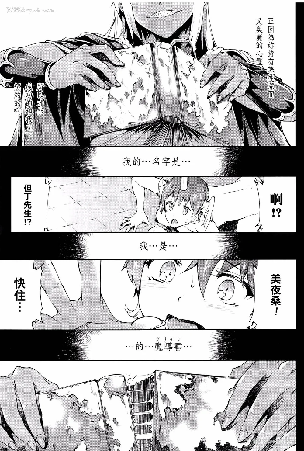 454P - [エレクトさわる] 神曲のグリモワールⅠ~Ⅲ －PANDRA saga 2nd story－ (PANDRA)[中国翻訳][疏码]