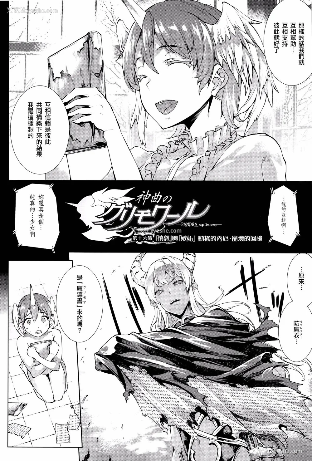 457P - [エレクトさわる] 神曲のグリモワールⅠ~Ⅲ －PANDRA saga 2nd story－ (PANDRA)[中国翻訳][疏码]