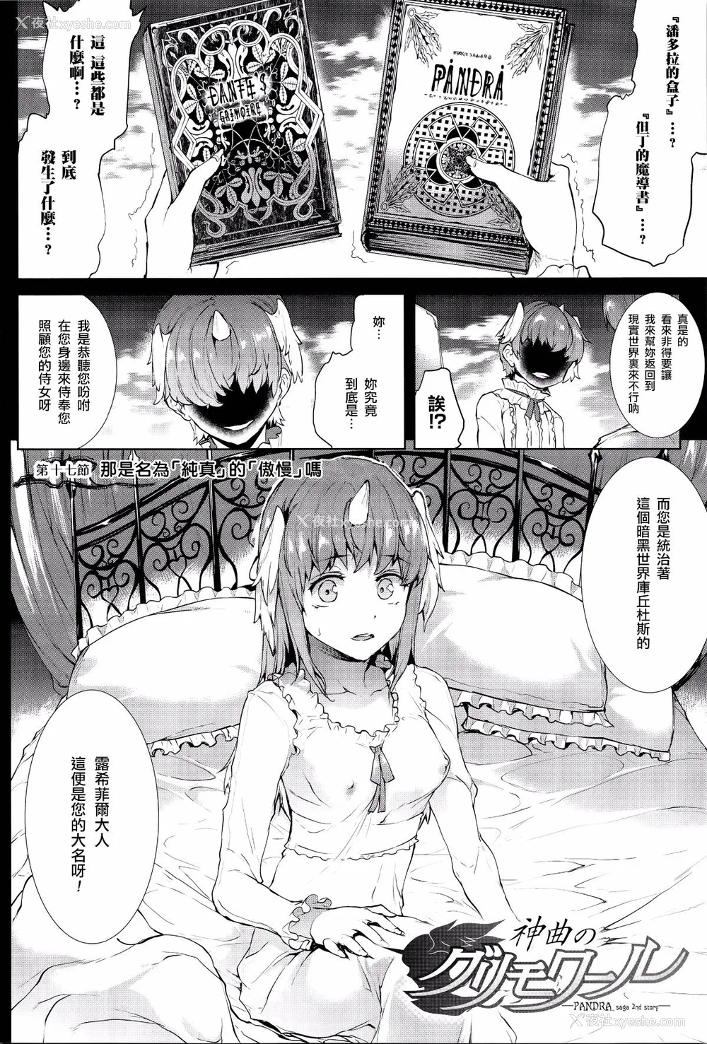 482P - [エレクトさわる] 神曲のグリモワールⅠ~Ⅲ －PANDRA saga 2nd story－ (PANDRA)[中国翻訳][疏码]