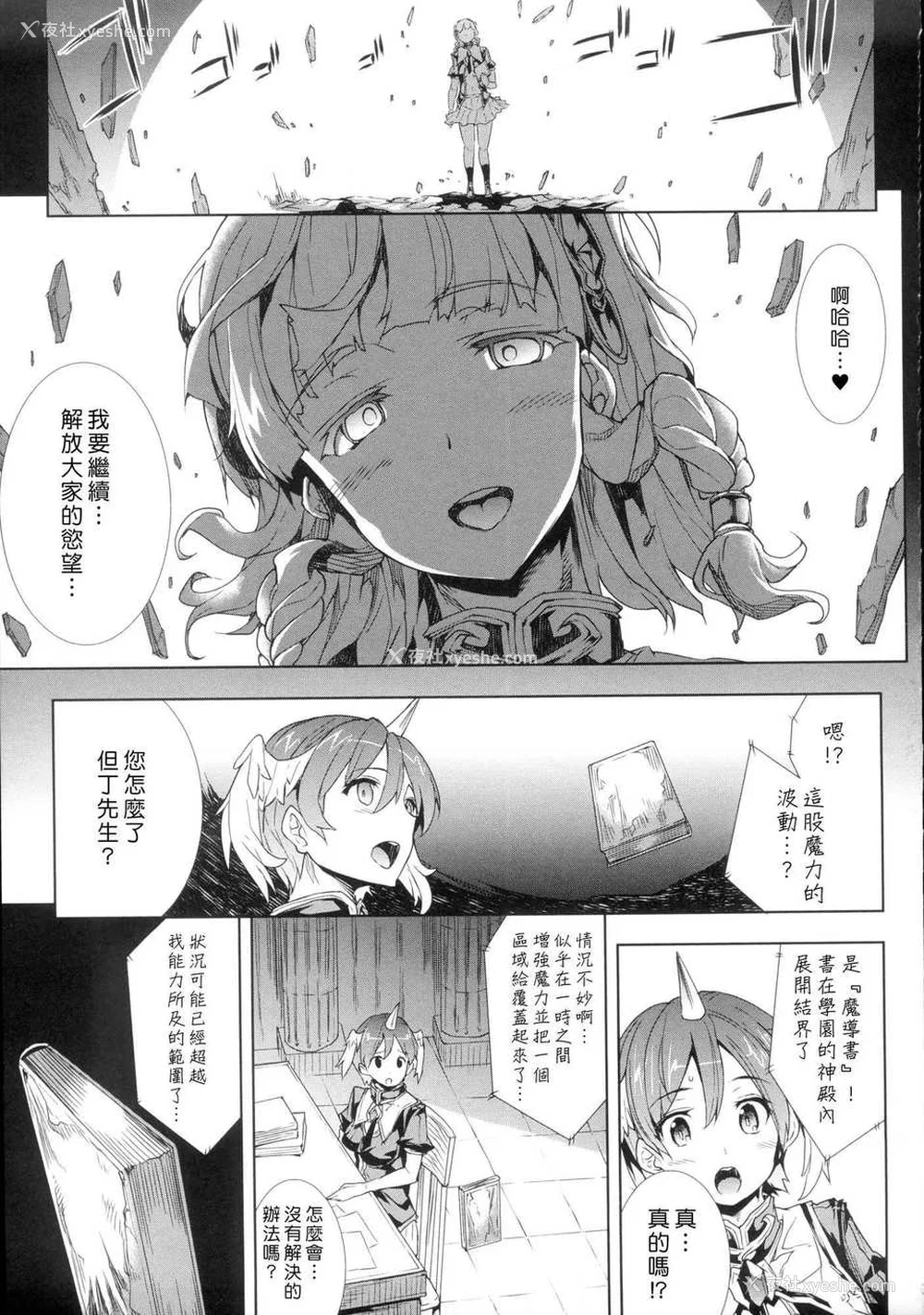 51P - [エレクトさわる] 神曲のグリモワールⅠ~Ⅲ －PANDRA saga 2nd story－ (PANDRA)[中国翻訳][疏码]