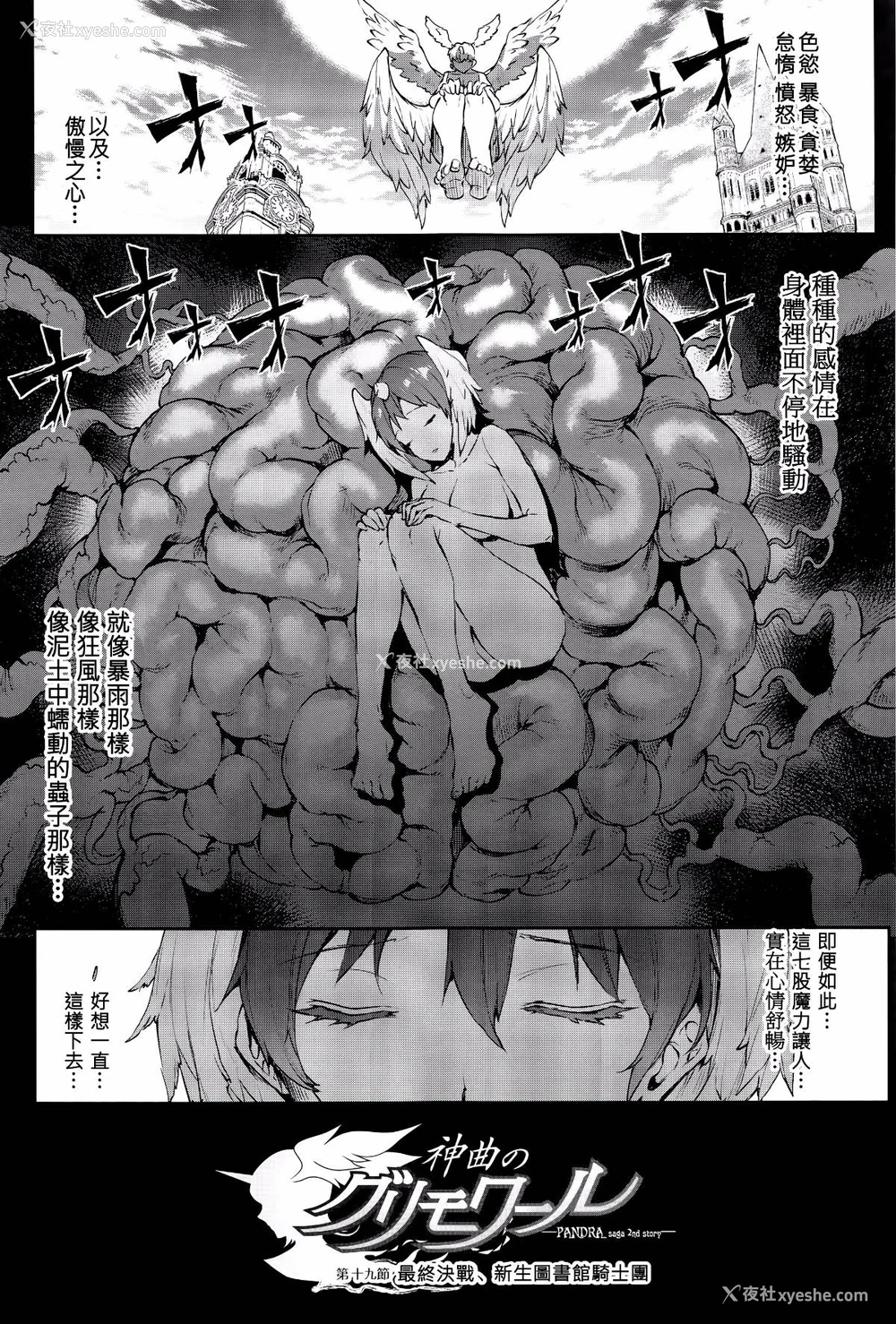 535P - [エレクトさわる] 神曲のグリモワールⅠ~Ⅲ －PANDRA saga 2nd story－ (PANDRA)[中国翻訳][疏码]
