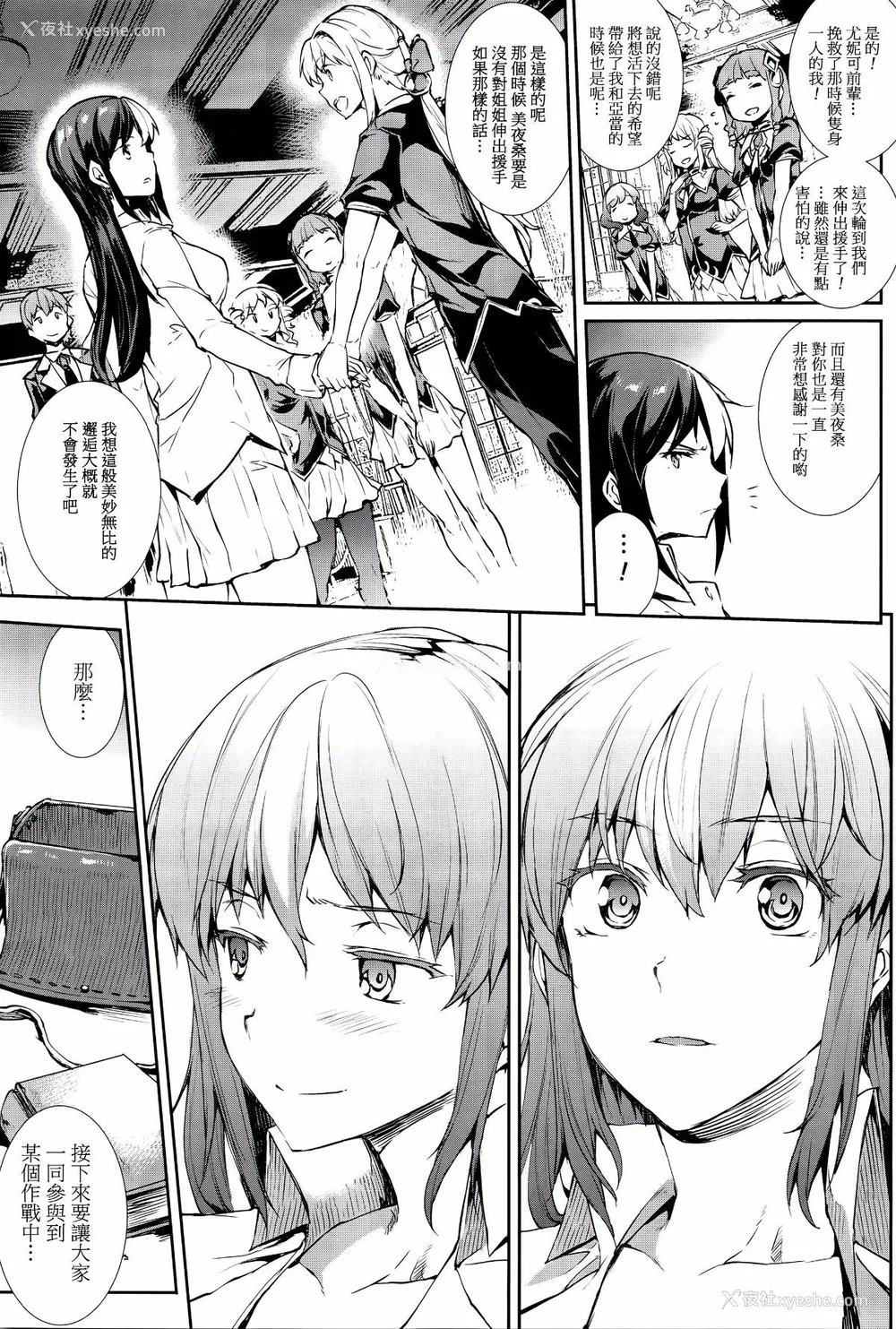 537P - [エレクトさわる] 神曲のグリモワールⅠ~Ⅲ －PANDRA saga 2nd story－ (PANDRA)[中国翻訳][疏码]