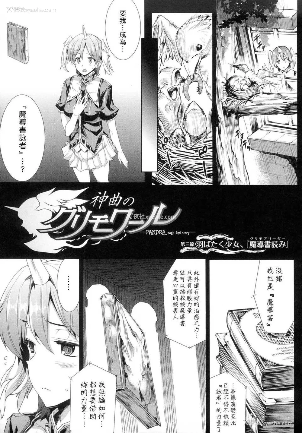 53P - [エレクトさわる] 神曲のグリモワールⅠ~Ⅲ －PANDRA saga 2nd story－ (PANDRA)[中国翻訳][疏码]