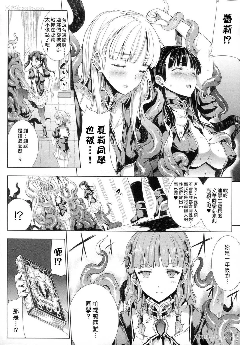 56P - [エレクトさわる] 神曲のグリモワールⅠ~Ⅲ －PANDRA saga 2nd story－ (PANDRA)[中国翻訳][疏码]