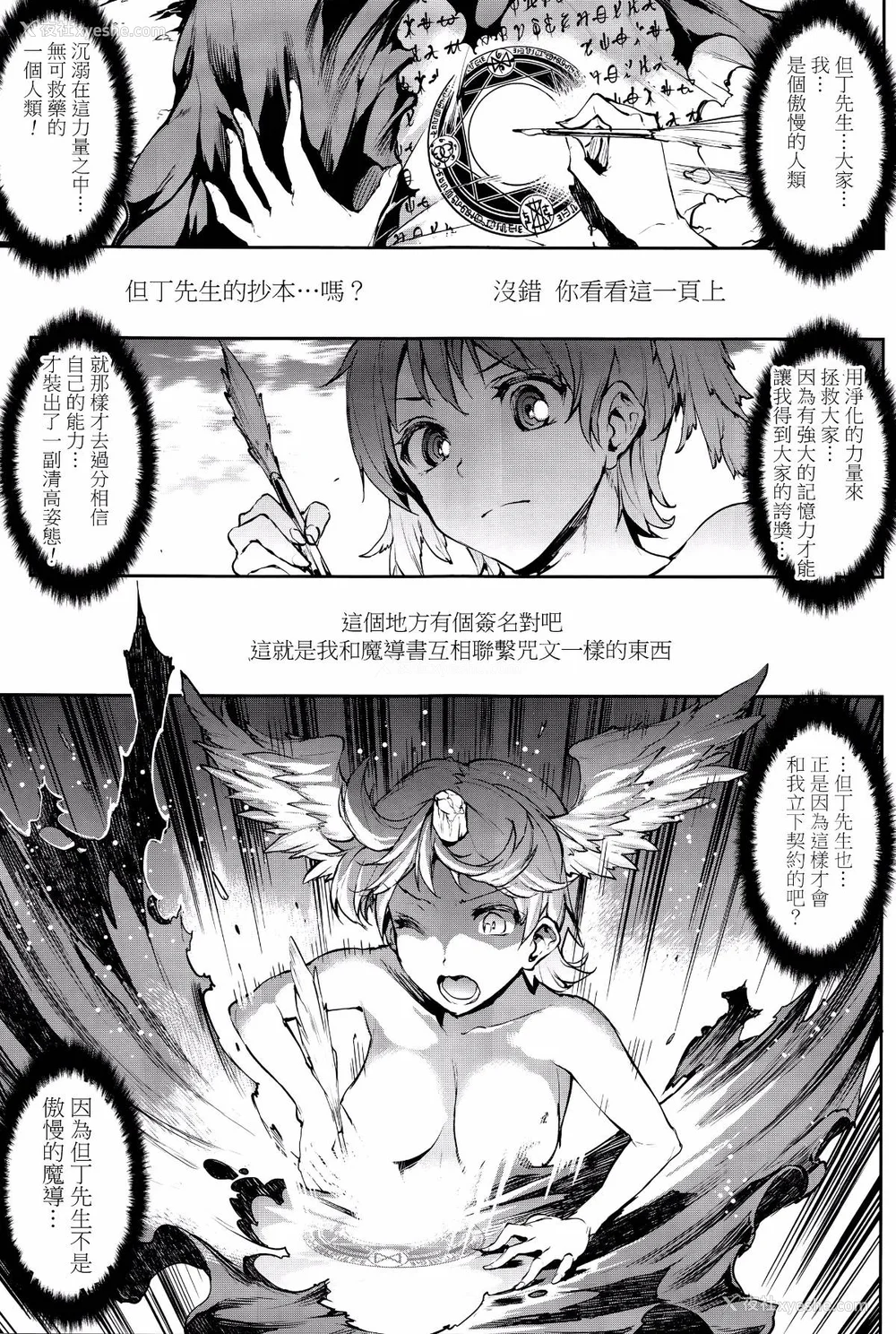 578P - [エレクトさわる] 神曲のグリモワールⅠ~Ⅲ －PANDRA saga 2nd story－ (PANDRA)[中国翻訳][疏码]