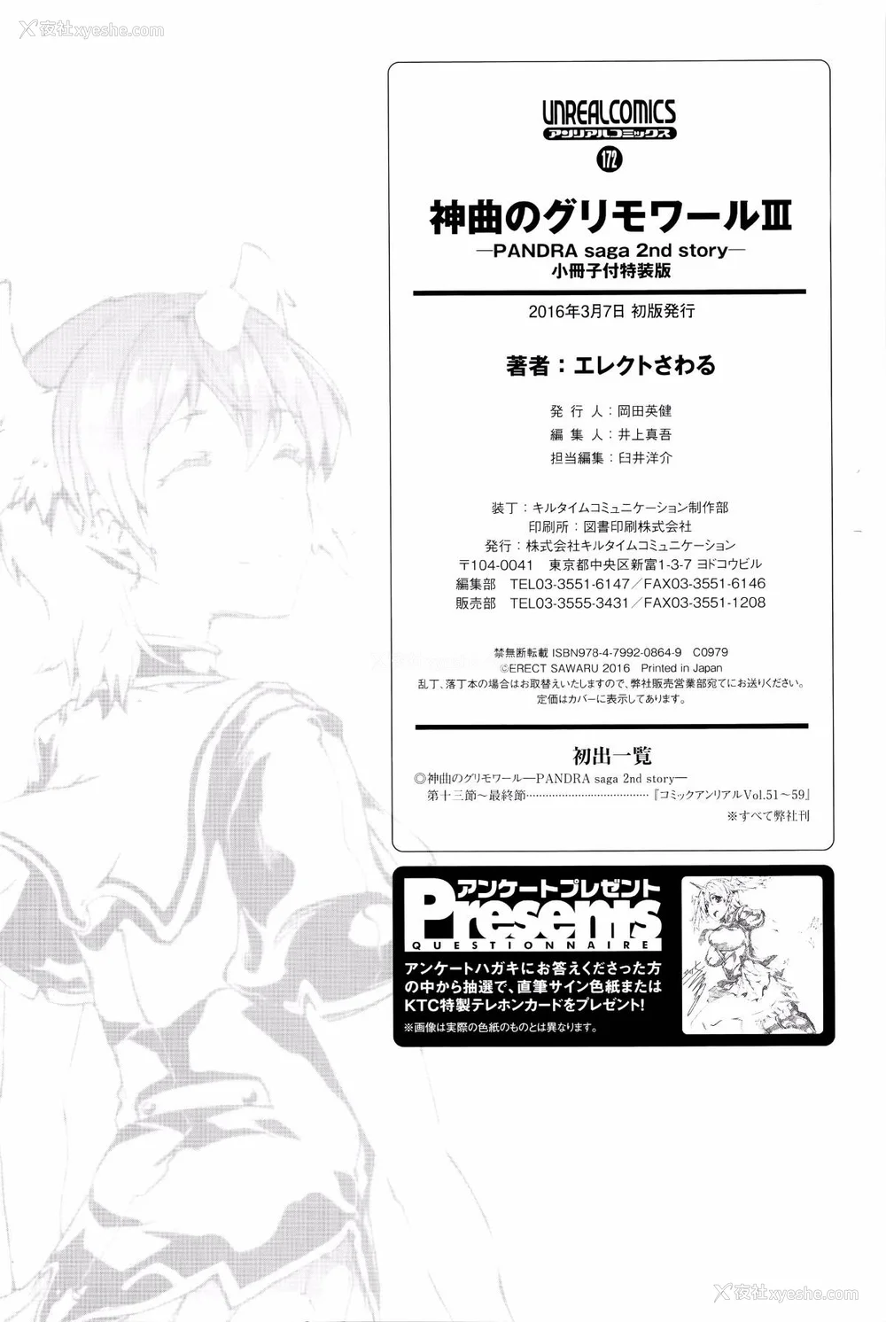 617P - [エレクトさわる] 神曲のグリモワールⅠ~Ⅲ －PANDRA saga 2nd story－ (PANDRA)[中国翻訳][疏码]