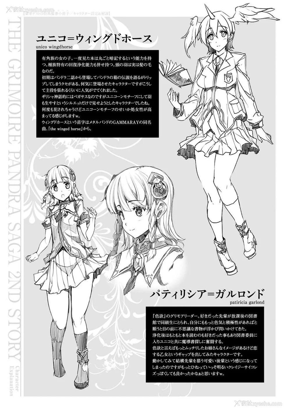 618P - [エレクトさわる] 神曲のグリモワールⅠ~Ⅲ －PANDRA saga 2nd story－ (PANDRA)[中国翻訳][疏码]