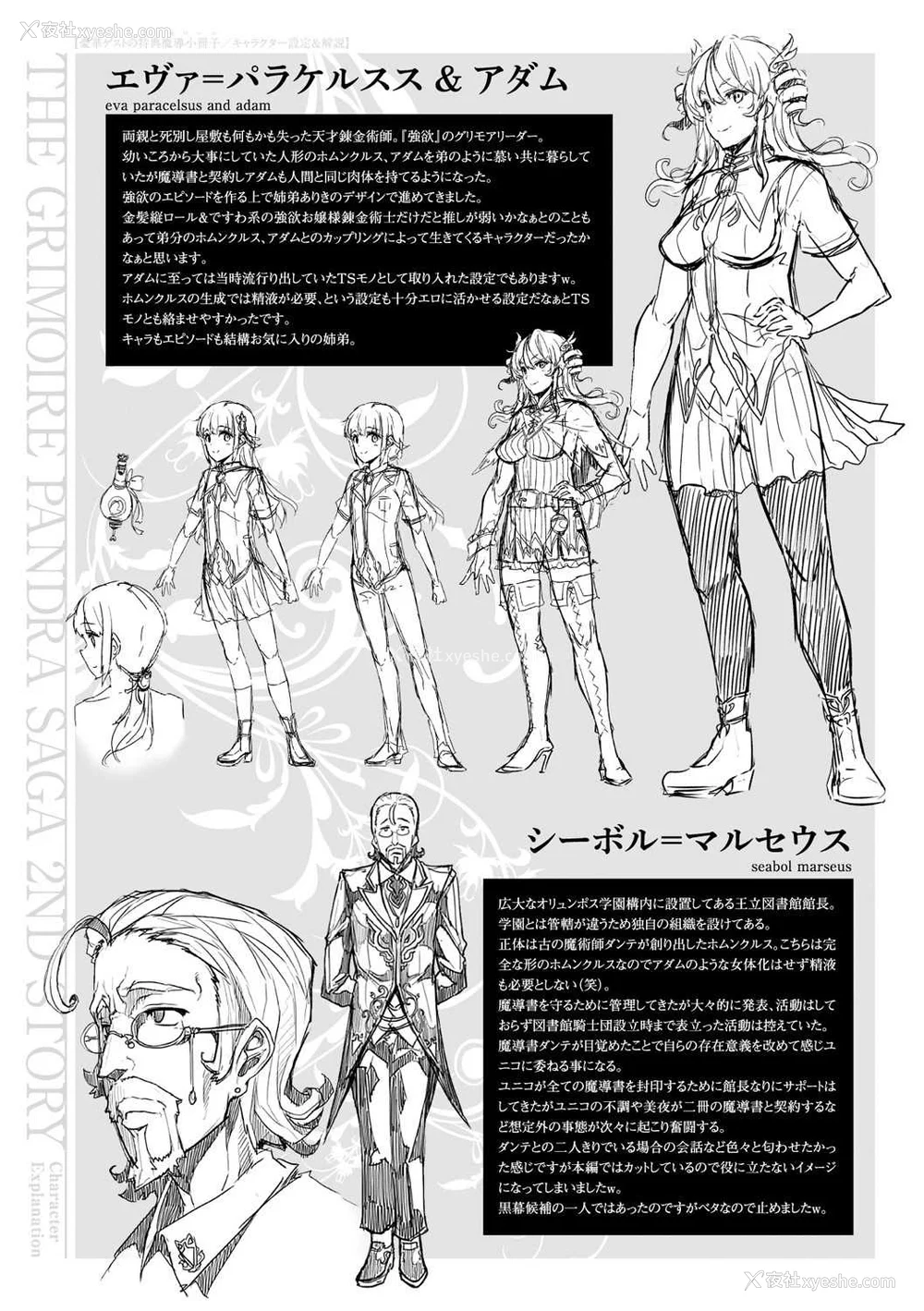 620P - [エレクトさわる] 神曲のグリモワールⅠ~Ⅲ －PANDRA saga 2nd story－ (PANDRA)[中国翻訳][疏码]