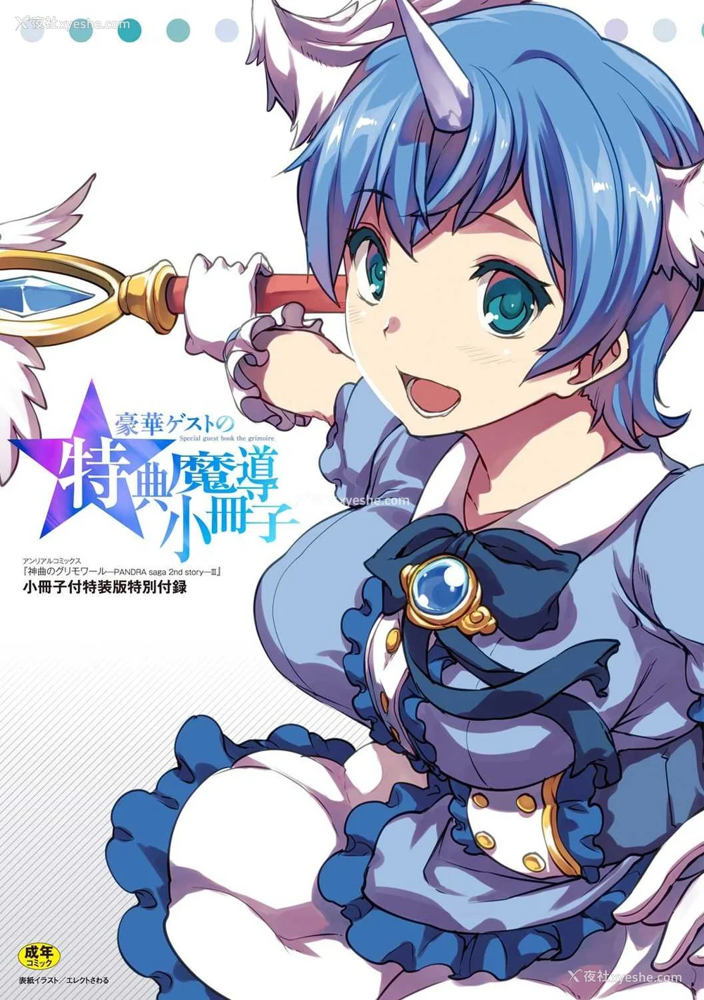629P - [エレクトさわる] 神曲のグリモワールⅠ~Ⅲ －PANDRA saga 2nd story－ (PANDRA)[中国翻訳][疏码]