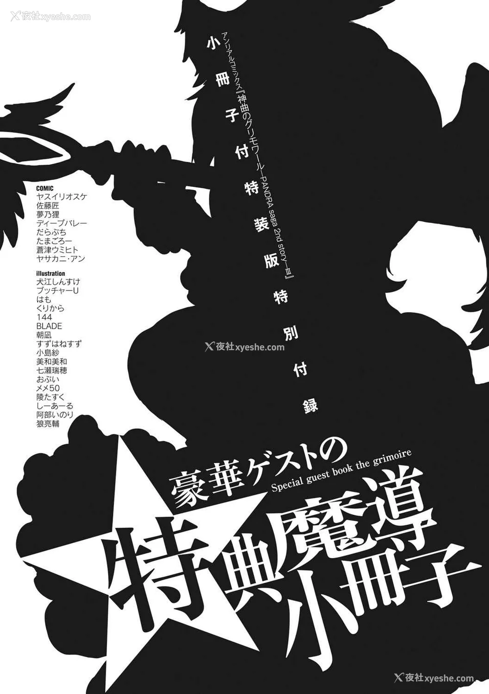 630P - [エレクトさわる] 神曲のグリモワールⅠ~Ⅲ －PANDRA saga 2nd story－ (PANDRA)[中国翻訳][疏码]