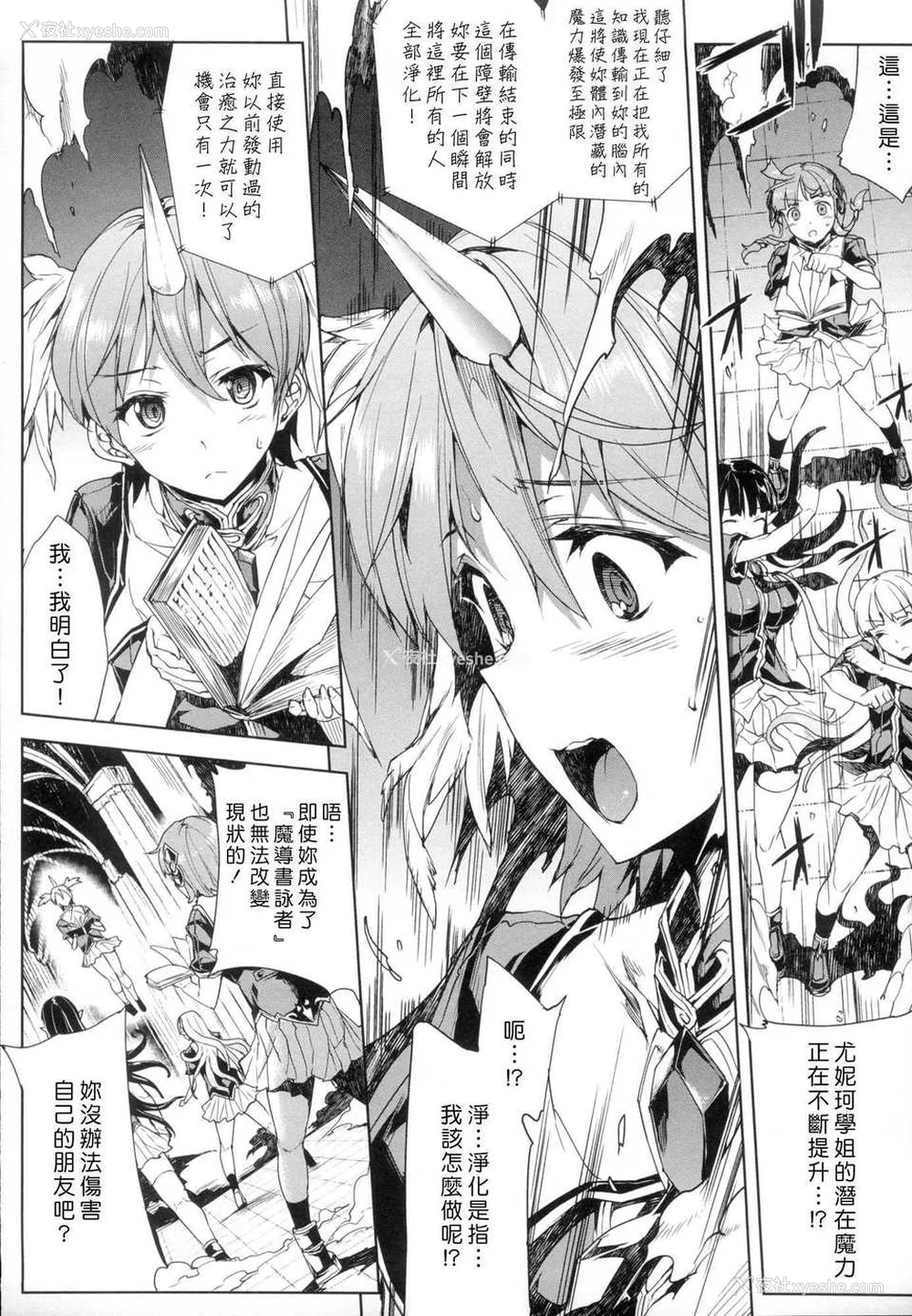 80P - [エレクトさわる] 神曲のグリモワールⅠ~Ⅲ －PANDRA saga 2nd story－ (PANDRA)[中国翻訳][疏码]