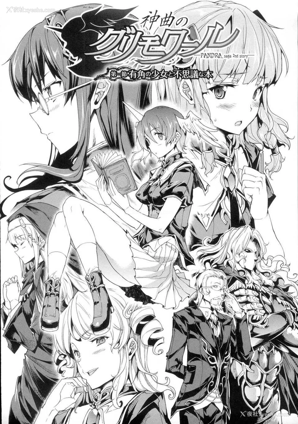 8P - [エレクトさわる] 神曲のグリモワールⅠ~Ⅲ －PANDRA saga 2nd story－ (PANDRA)[中国翻訳][疏码]