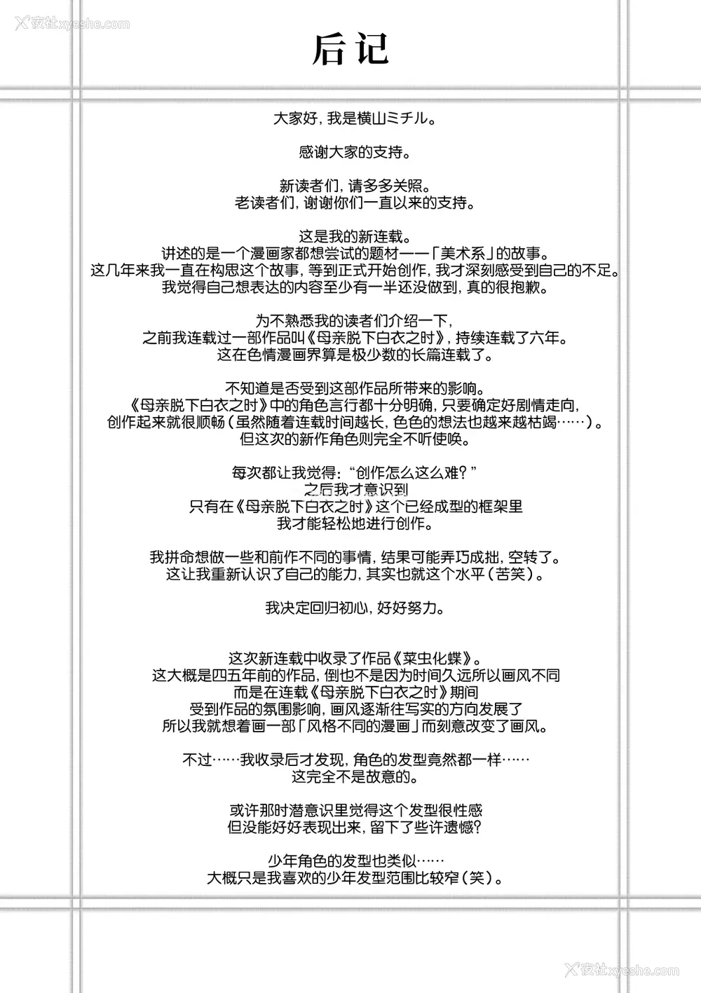 167P - [横山ミチル] あの日の先生 [ELF个人汉化] [DL版]