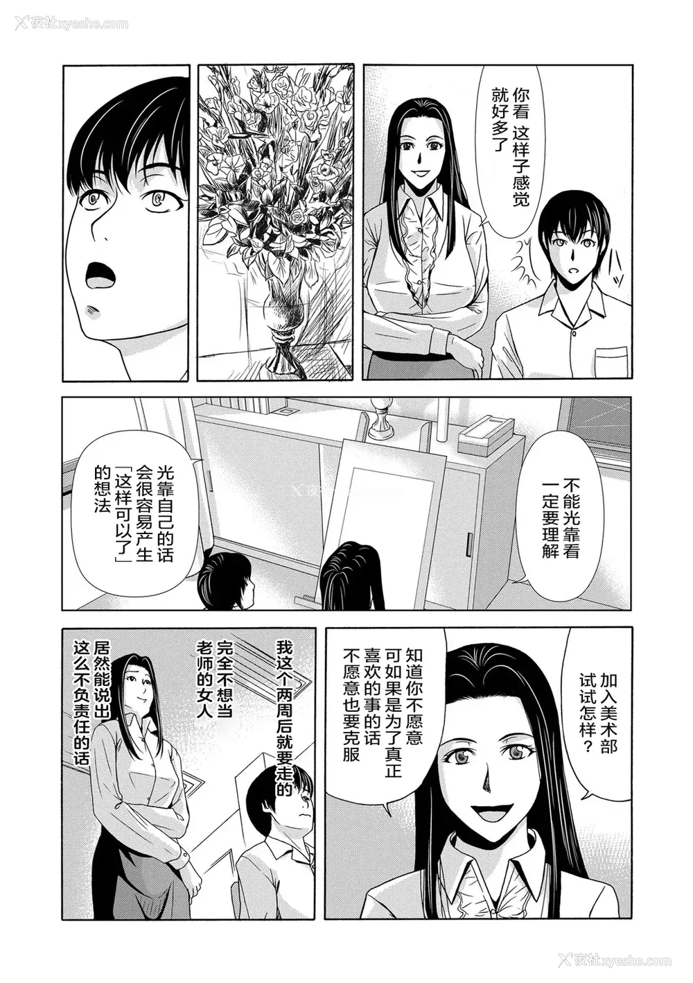 21P - [横山ミチル] あの日の先生 [ELF个人汉化] [DL版]